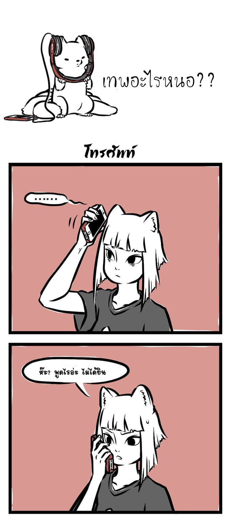 Non-Human วันๆของทั่นเทพ page 2