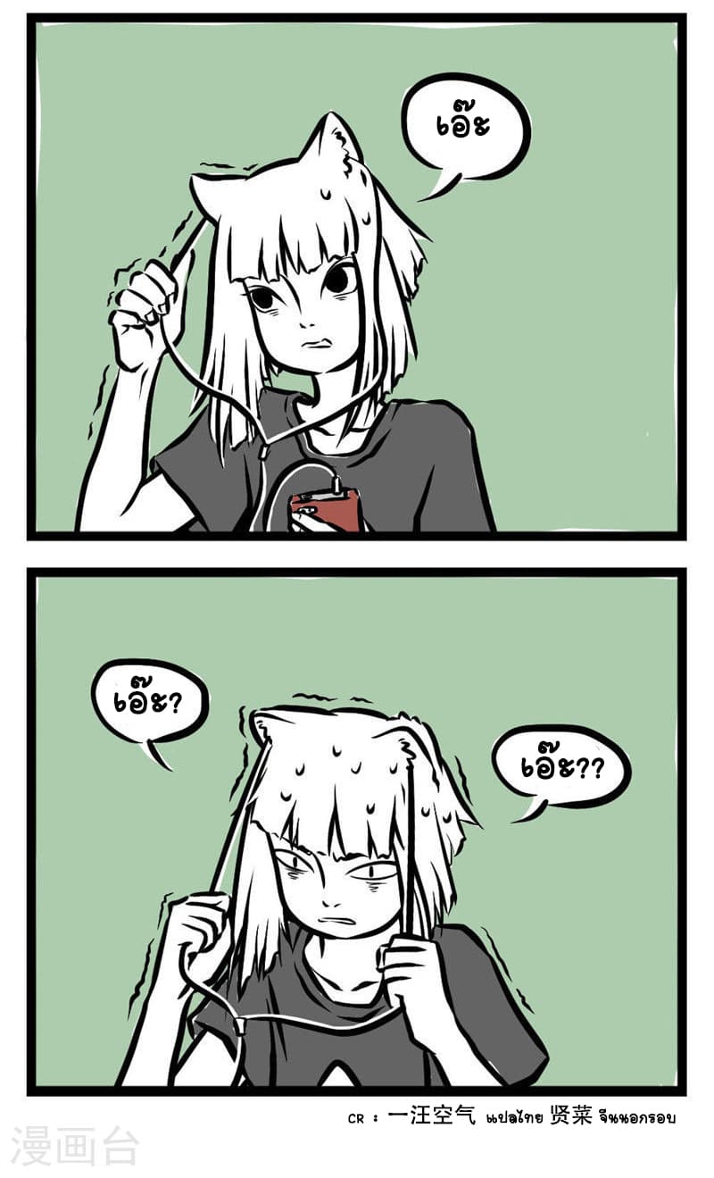 Non-Human วันๆของทั่นเทพ page 5