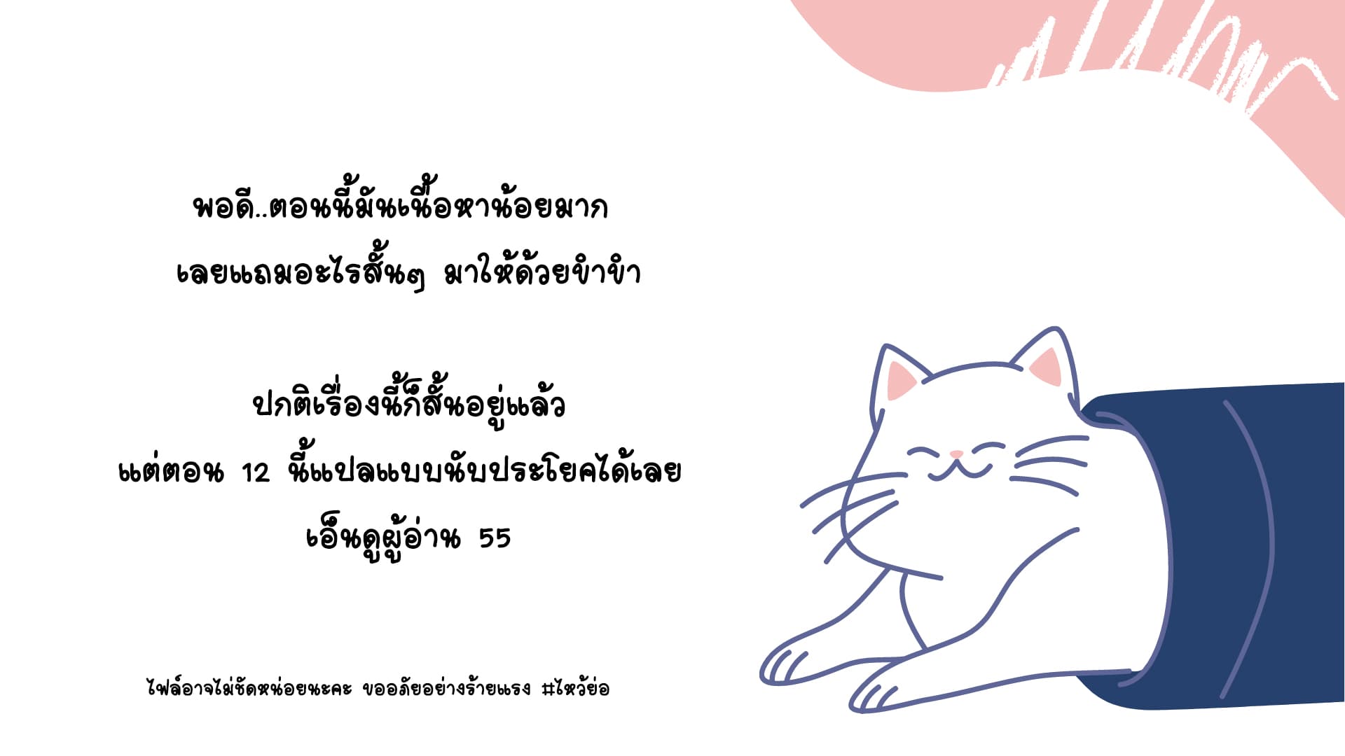 Non-Human วันๆของทั่นเทพ page 6