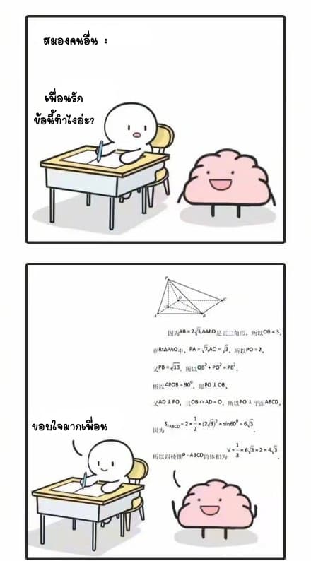 Non-Human วันๆของทั่นเทพ page 8