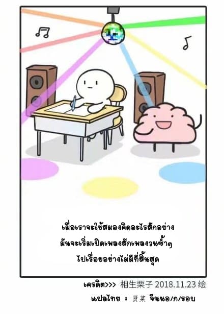 Non-Human วันๆของทั่นเทพ page 11