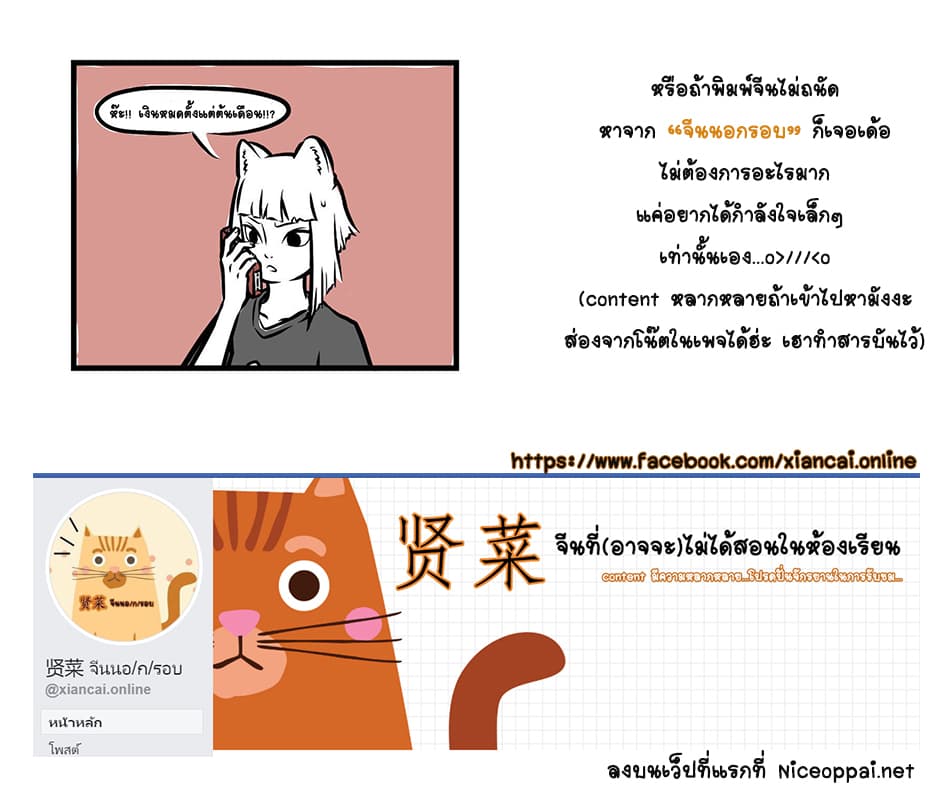 Non-Human วันๆของทั่นเทพ page 12