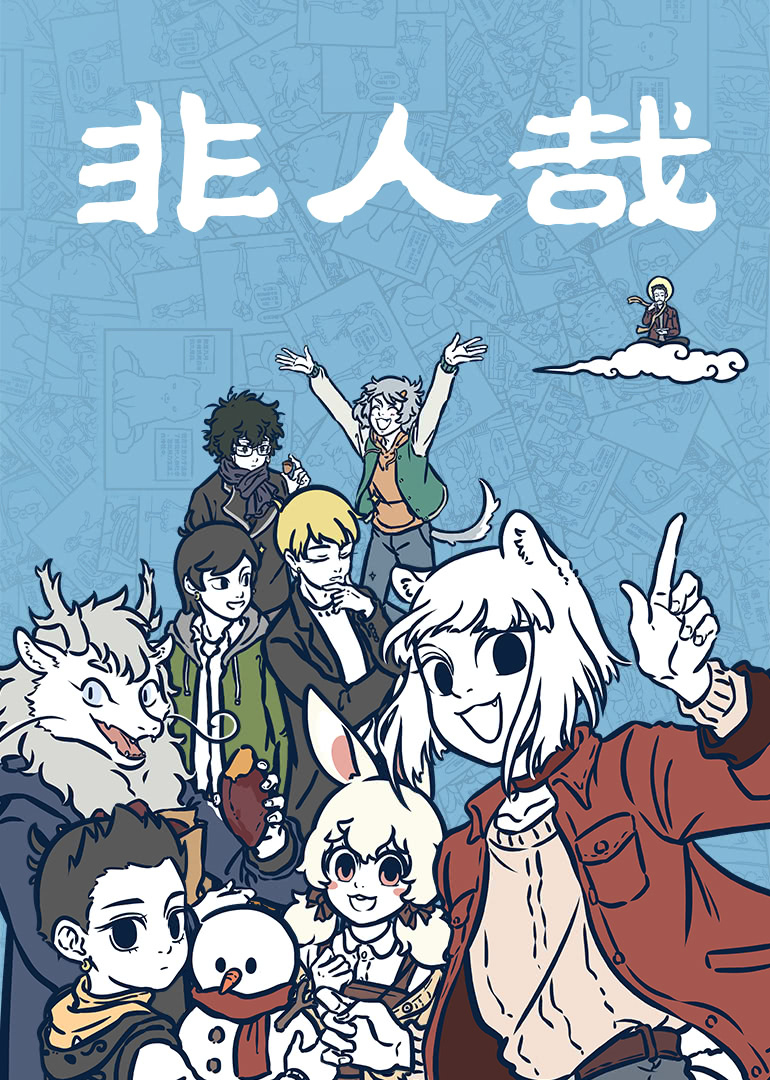Non-Human วันๆของทั่นเทพ page 1