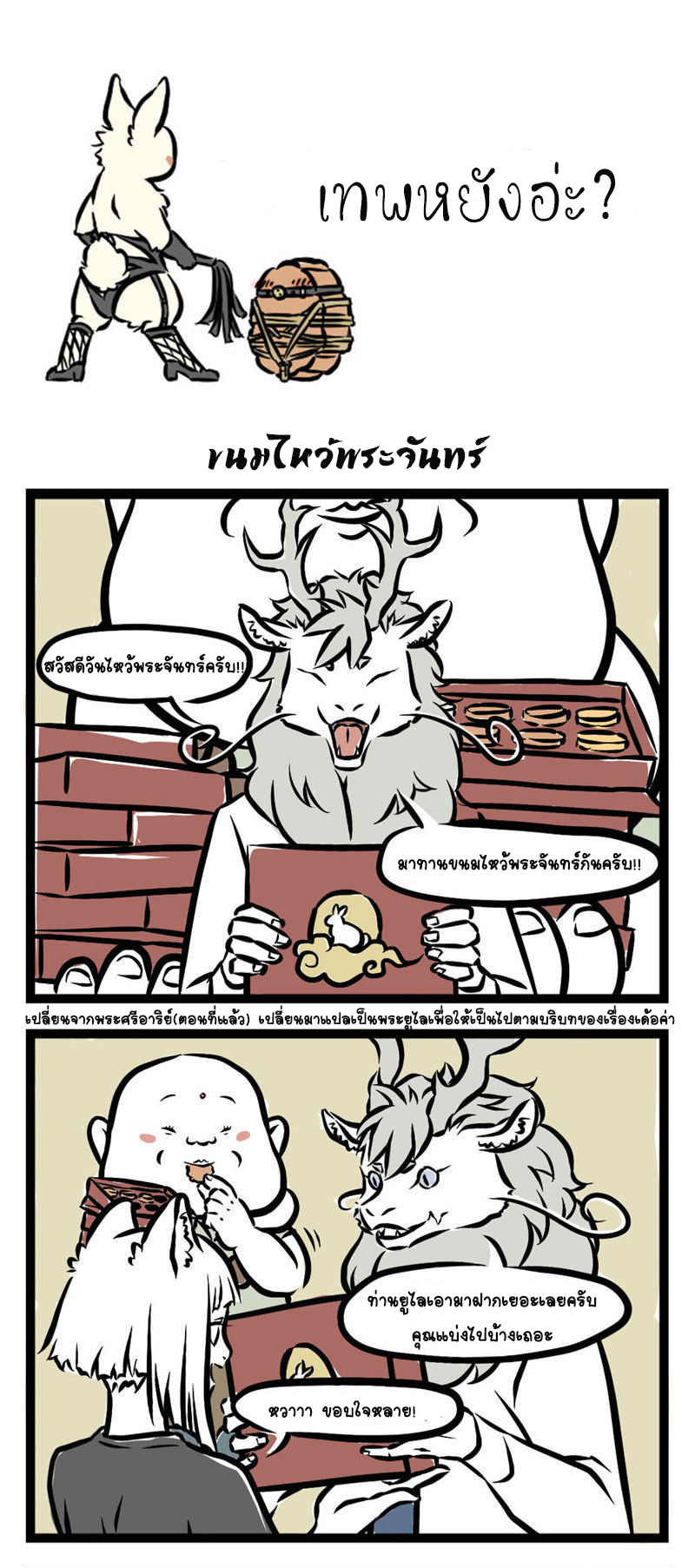 Non-Human วันๆของทั่นเทพ page 2
