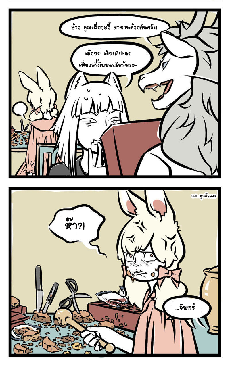 Non-Human วันๆของทั่นเทพ page 3