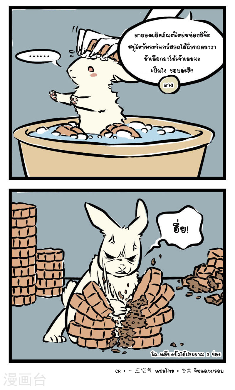 Non-Human วันๆของทั่นเทพ page 5