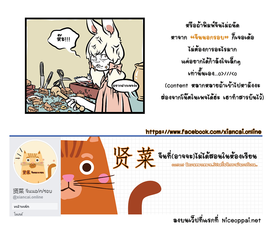 Non-Human วันๆของทั่นเทพ page 6