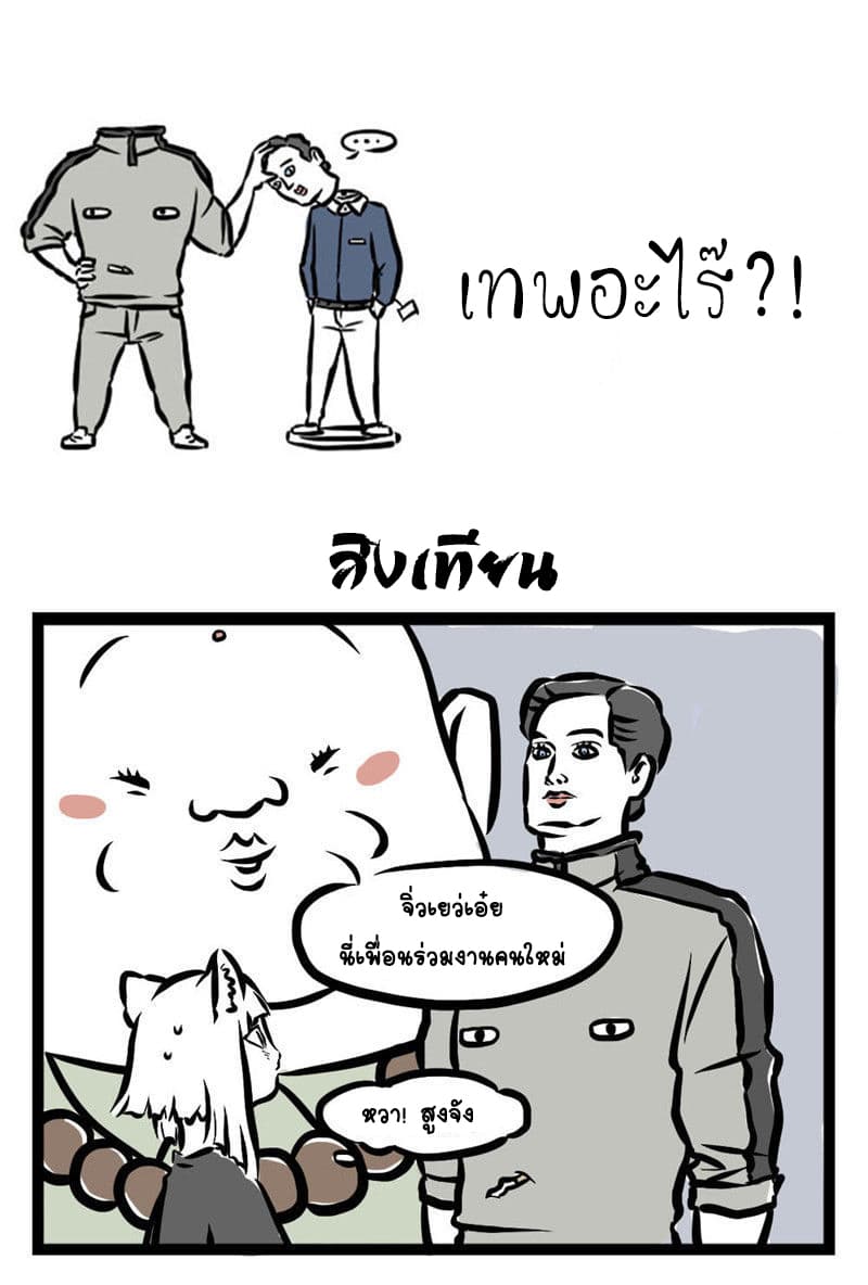 Non-Human วันๆของทั่นเทพ page 2