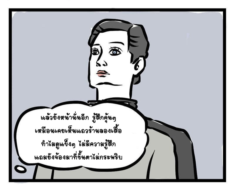 Non-Human วันๆของทั่นเทพ page 3