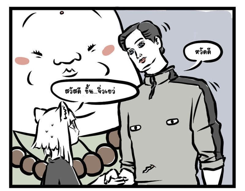 Non-Human วันๆของทั่นเทพ page 4