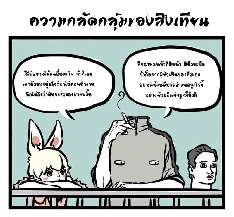 Non-Human วันๆของทั่นเทพ page 6