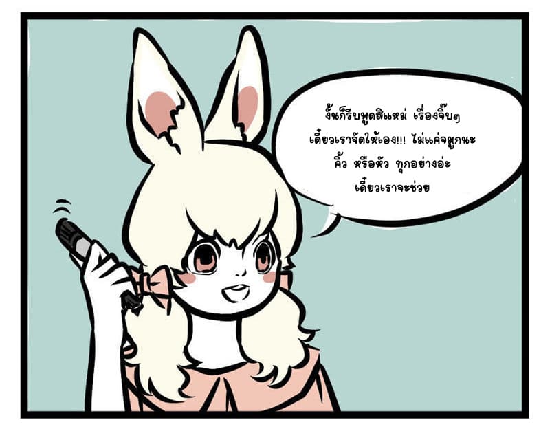 Non-Human วันๆของทั่นเทพ page 7