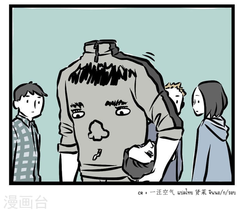 Non-Human วันๆของทั่นเทพ page 9