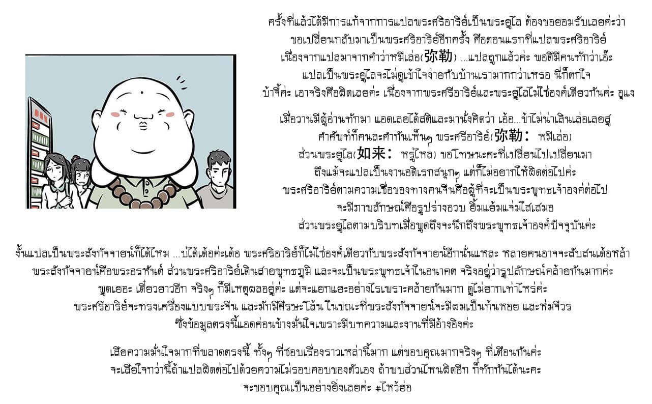 Non-Human วันๆของทั่นเทพ page 11