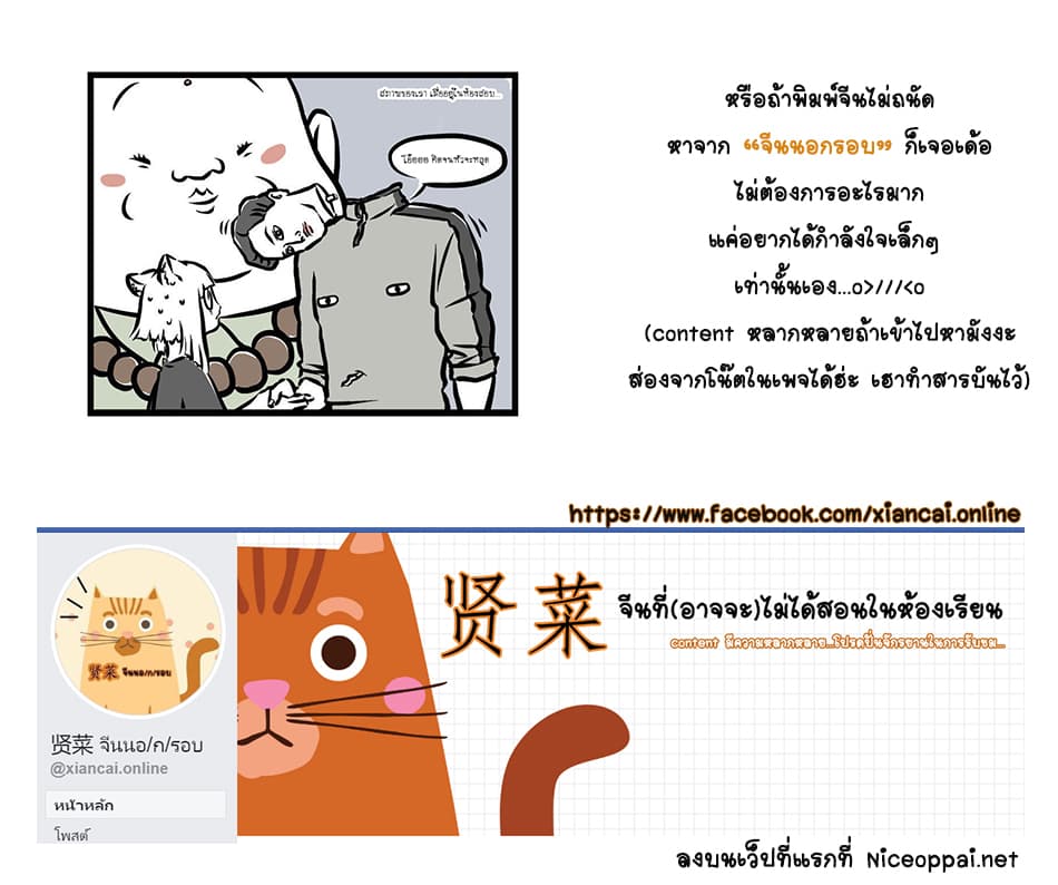 Non-Human วันๆของทั่นเทพ page 12