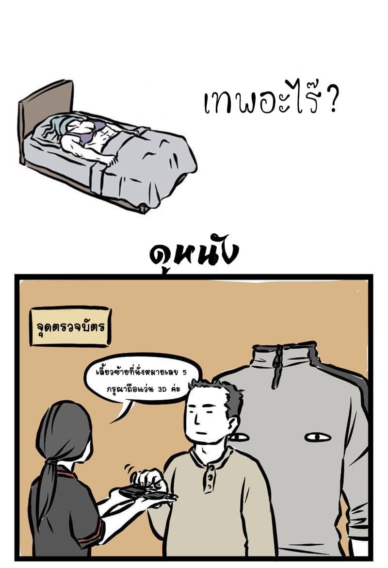 Non-Human วันๆของทั่นเทพ page 2