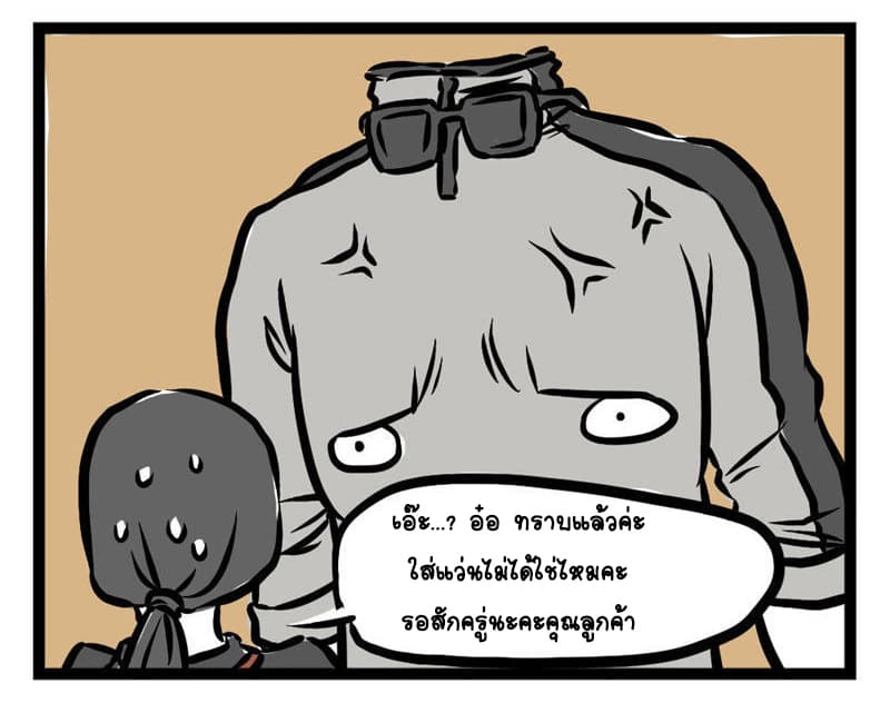 Non-Human วันๆของทั่นเทพ page 4