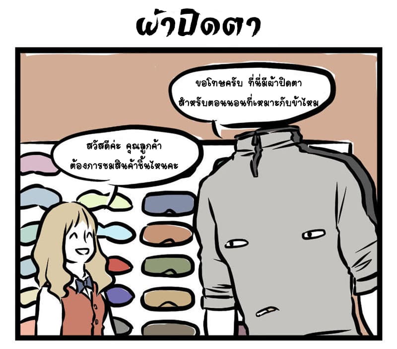 Non-Human วันๆของทั่นเทพ page 6