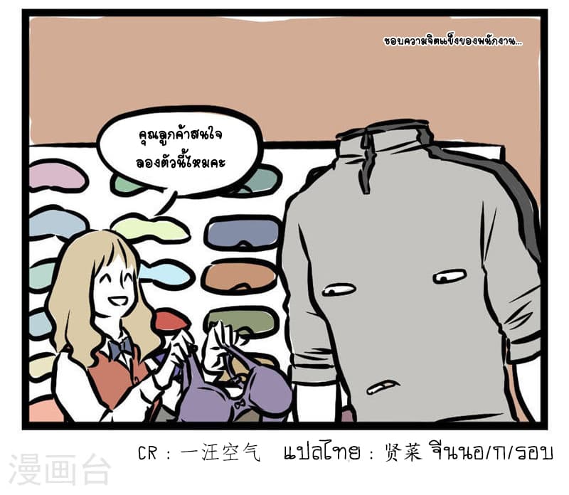 Non-Human วันๆของทั่นเทพ page 9
