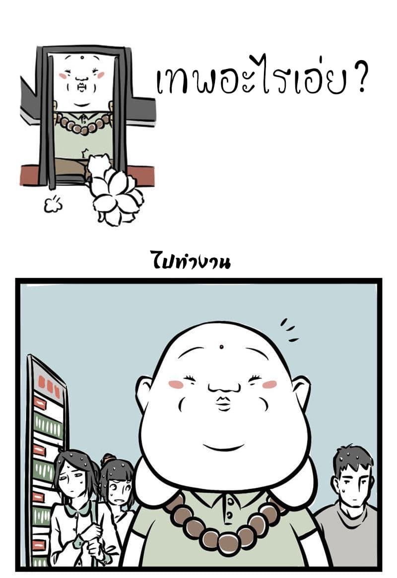 Non-Human วันๆของทั่นเทพ page 2