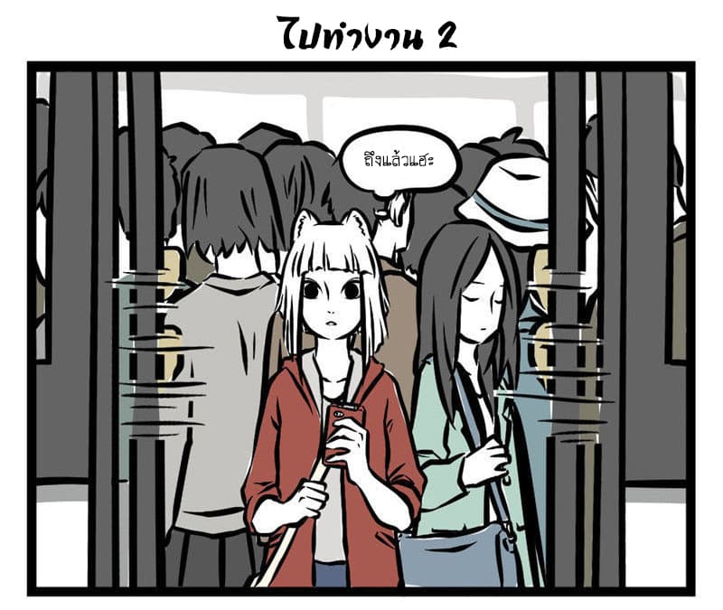 Non-Human วันๆของทั่นเทพ page 6