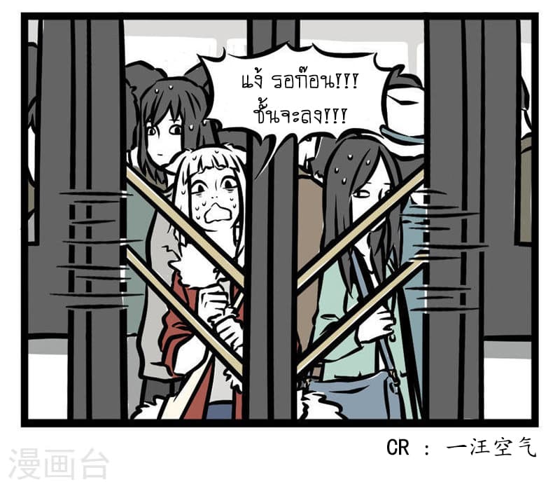 Non-Human วันๆของทั่นเทพ page 9