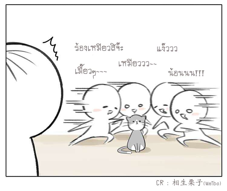 Non-Human วันๆของทั่นเทพ page 14