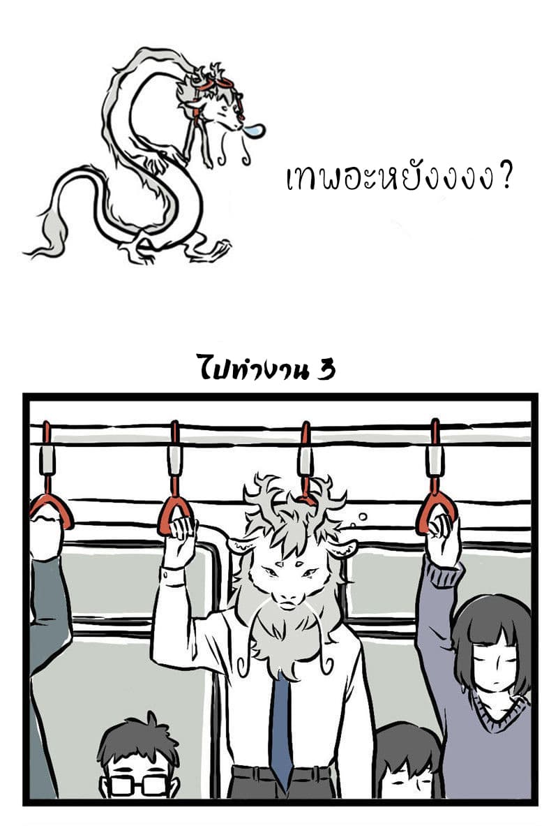 Non-Human วันๆของทั่นเทพ page 2