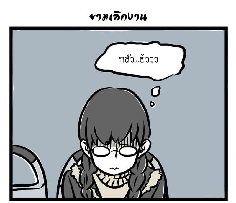 Non-Human วันๆของทั่นเทพ page 6