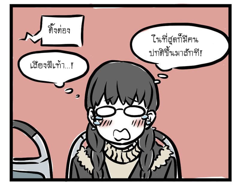 Non-Human วันๆของทั่นเทพ page 8