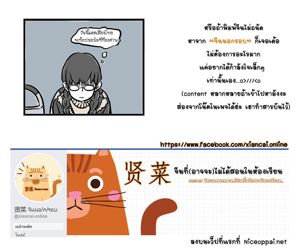 Non-Human วันๆของทั่นเทพ page 10
