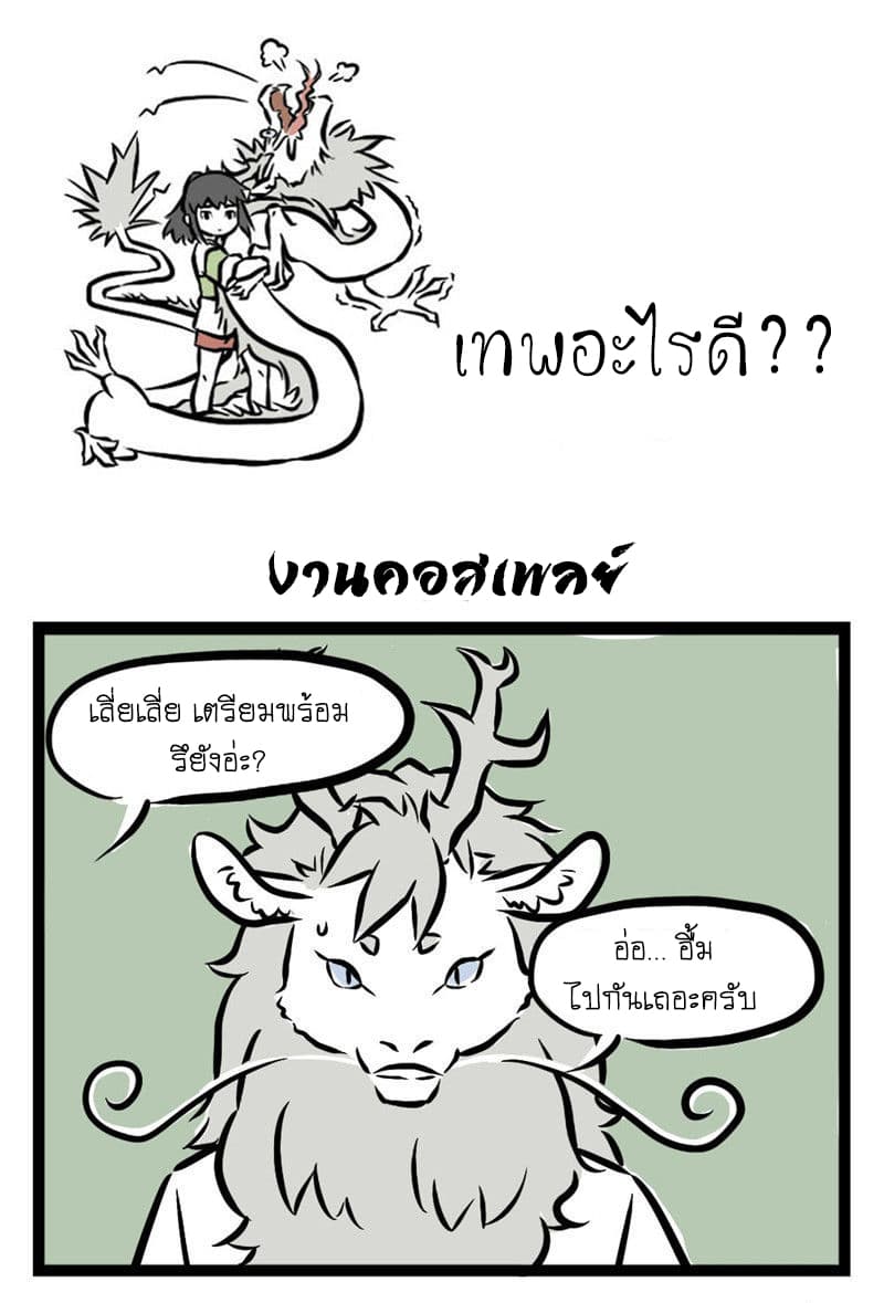 Non-Human วันๆของทั่นเทพ page 2