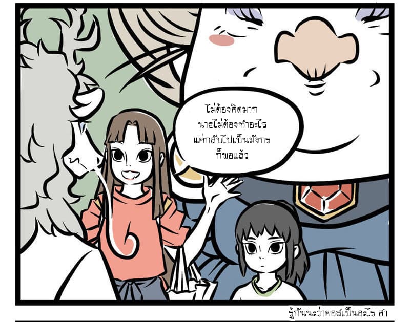 Non-Human วันๆของทั่นเทพ page 3
