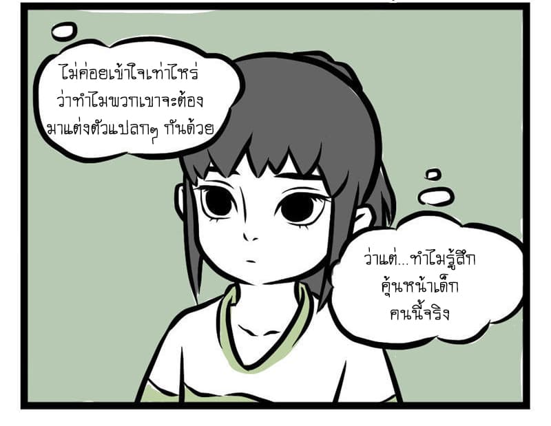 Non-Human วันๆของทั่นเทพ page 4
