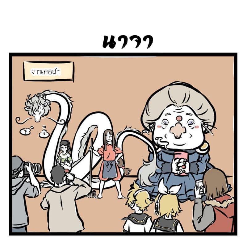 Non-Human วันๆของทั่นเทพ page 6
