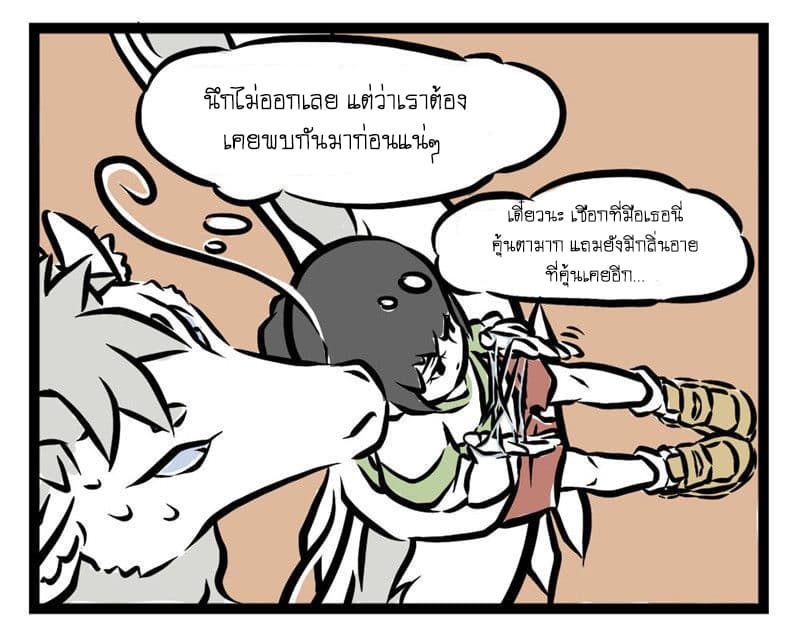 Non-Human วันๆของทั่นเทพ page 7