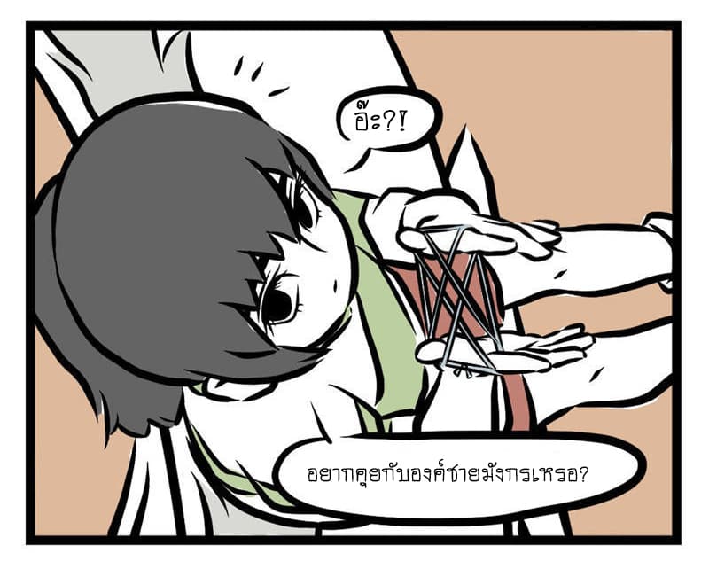Non-Human วันๆของทั่นเทพ page 8
