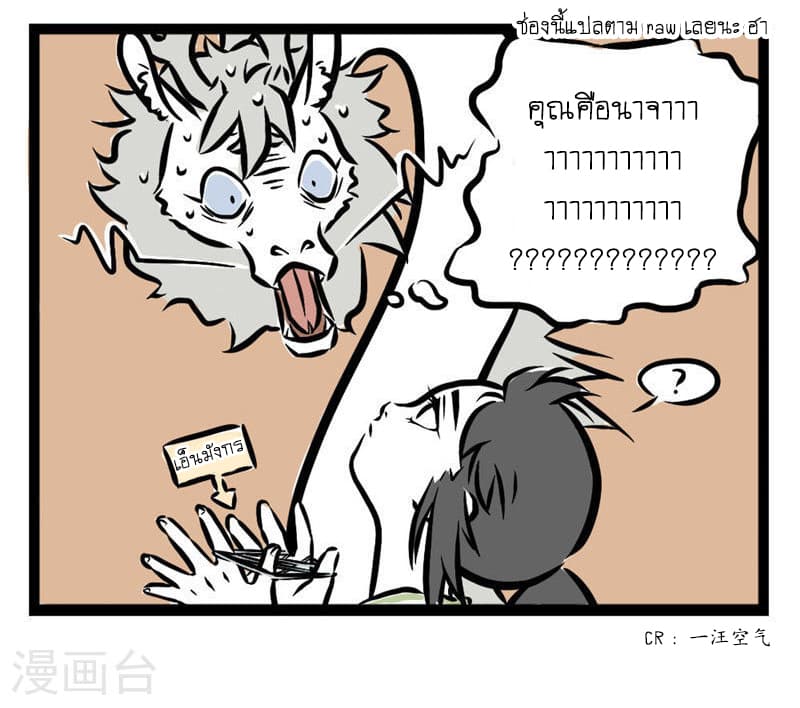 Non-Human วันๆของทั่นเทพ page 9