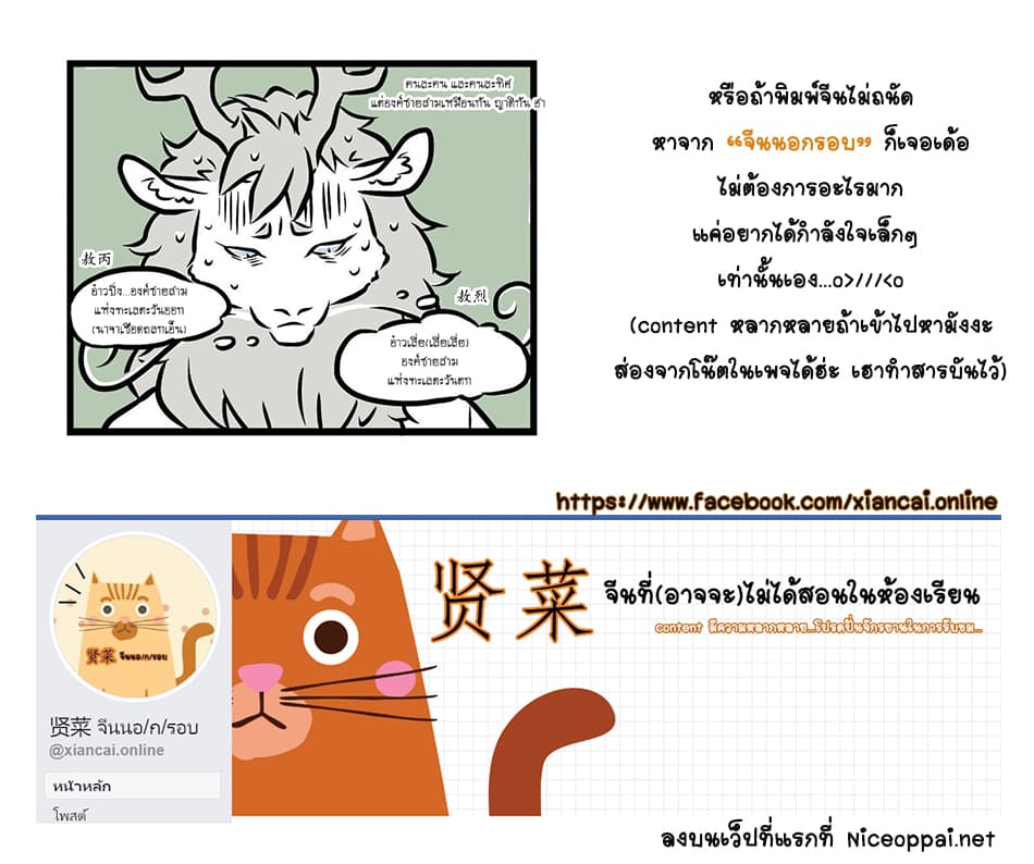 Non-Human วันๆของทั่นเทพ page 10