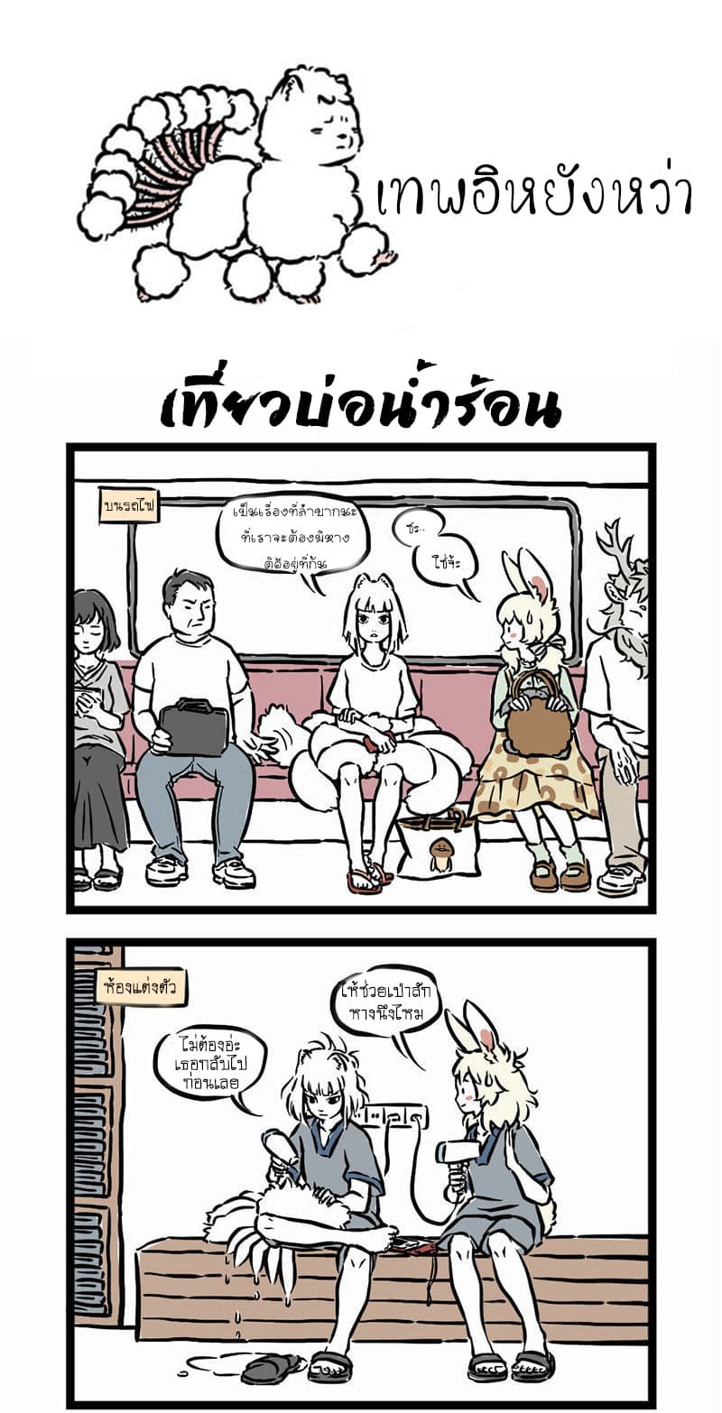 Non-Human วันๆของทั่นเทพ page 2