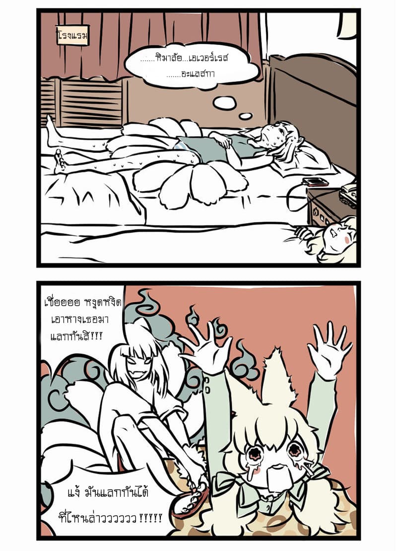 Non-Human วันๆของทั่นเทพ page 3