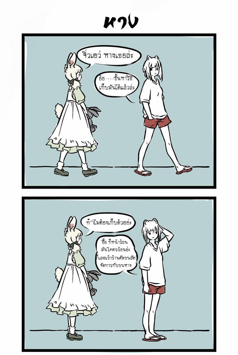 Non-Human วันๆของทั่นเทพ page 4