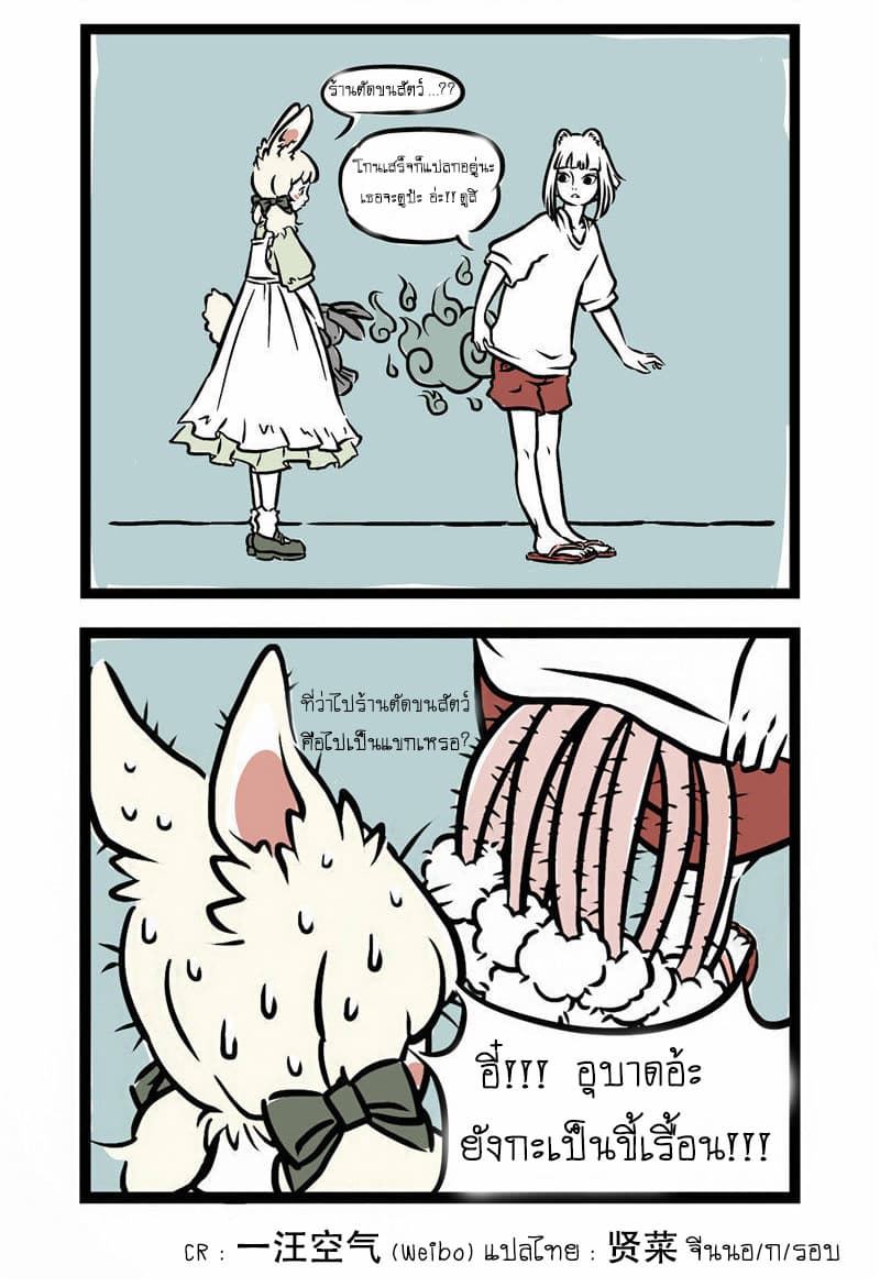 Non-Human วันๆของทั่นเทพ page 5