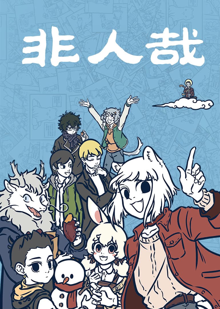Non-Human วันๆของทั่นเทพ page 1