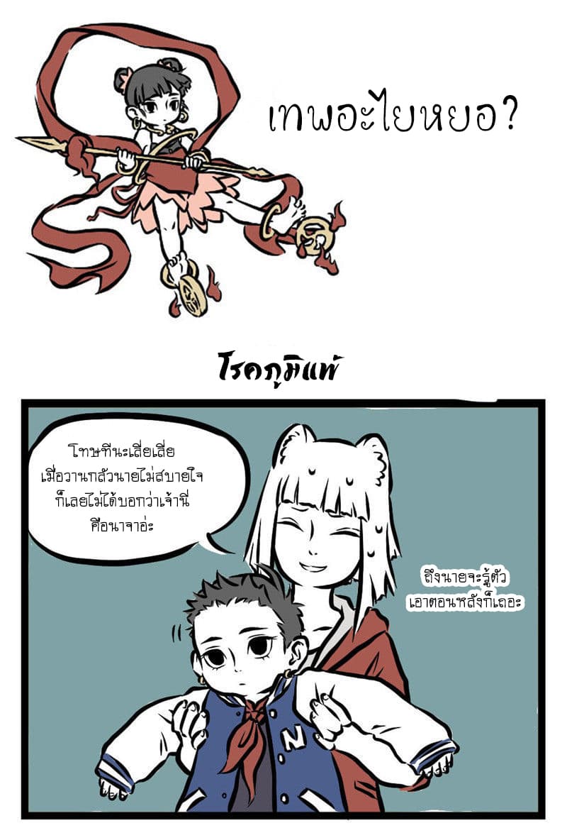 Non-Human วันๆของทั่นเทพ page 2