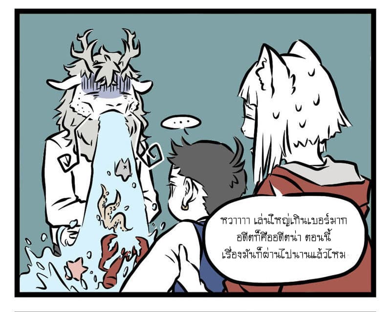 Non-Human วันๆของทั่นเทพ page 3