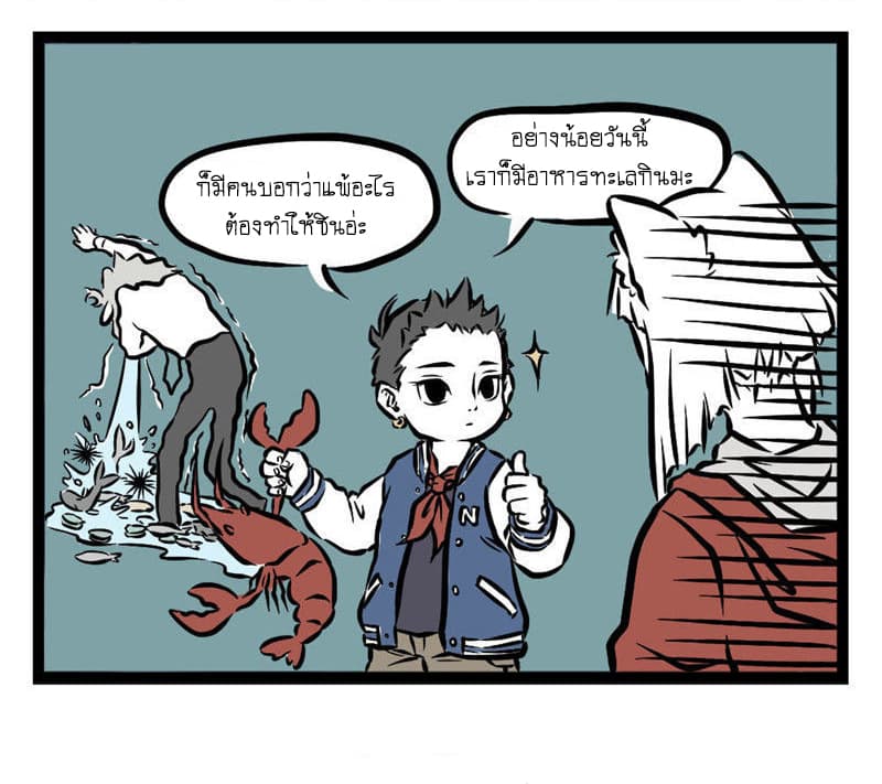 Non-Human วันๆของทั่นเทพ page 5