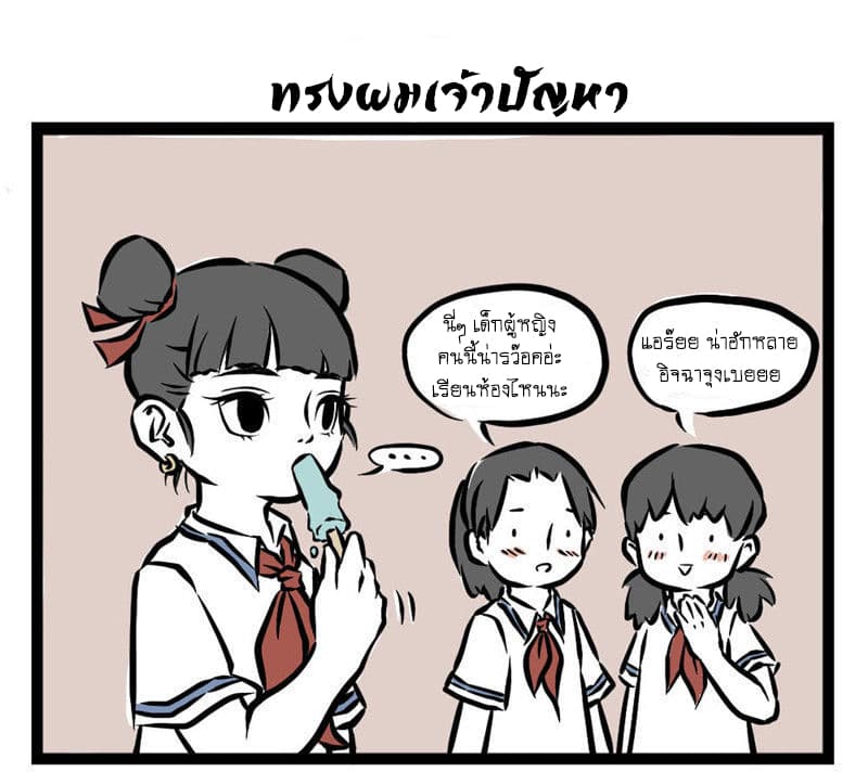 Non-Human วันๆของทั่นเทพ page 6