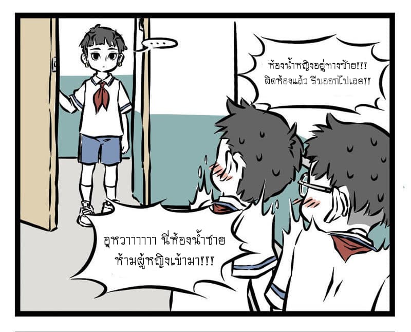 Non-Human วันๆของทั่นเทพ page 8