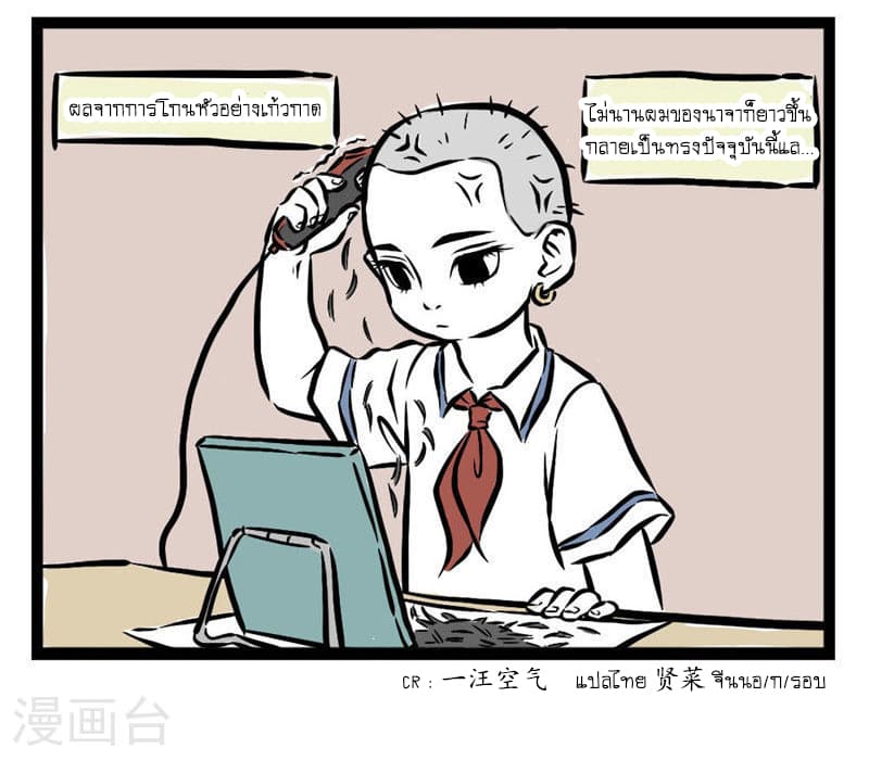 Non-Human วันๆของทั่นเทพ page 9